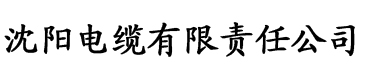 jj香蕉视频电缆厂logo